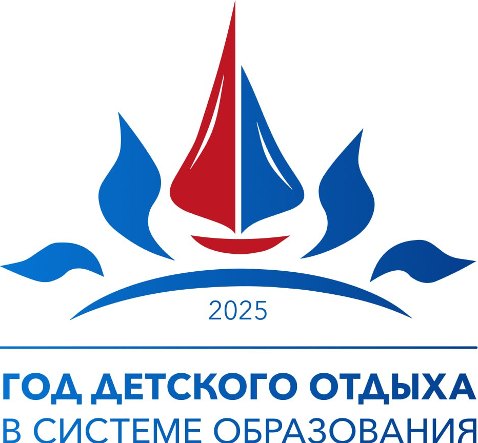 Летний лагерь - 2025 год Летний лагерь - 2025 год